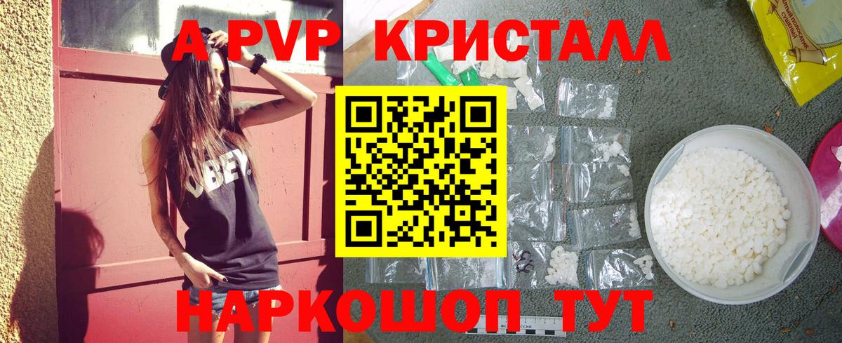 Альфа ПВП  Alpha PVP VHQ  купить наркотик  Вход с VPN  Заволжье  Alpha-PVP мука 