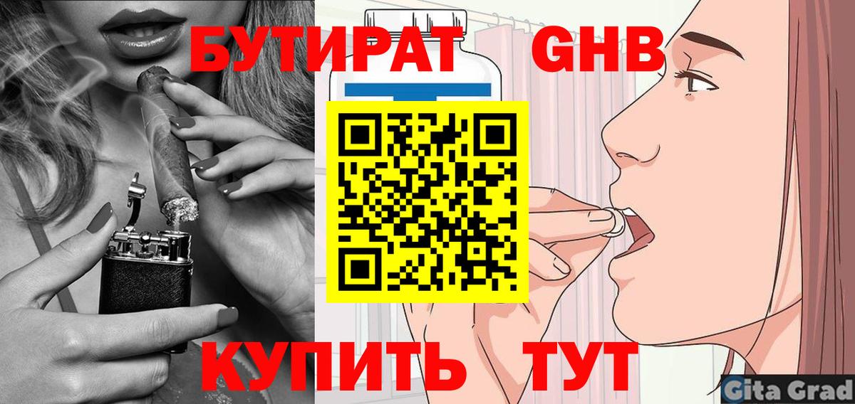 БУТИРАТ  Вход с VPN  Заволжье  БУТИРАТ оксибутират 