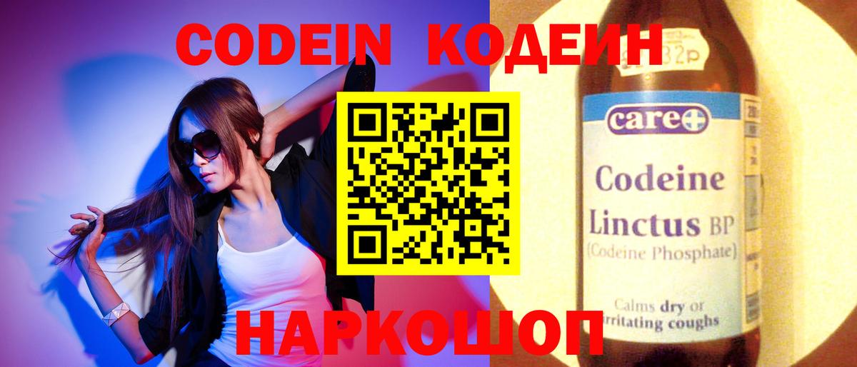 Заволжье  Кодеиновый сироп Lean Purple Drank  Codein напиток Lean (лин)  Вход с VPN 