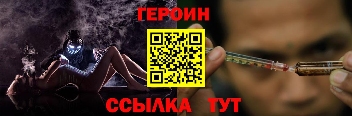 Заволжье  ГЕРОИН  Вход с VPN  Героин Афган 
