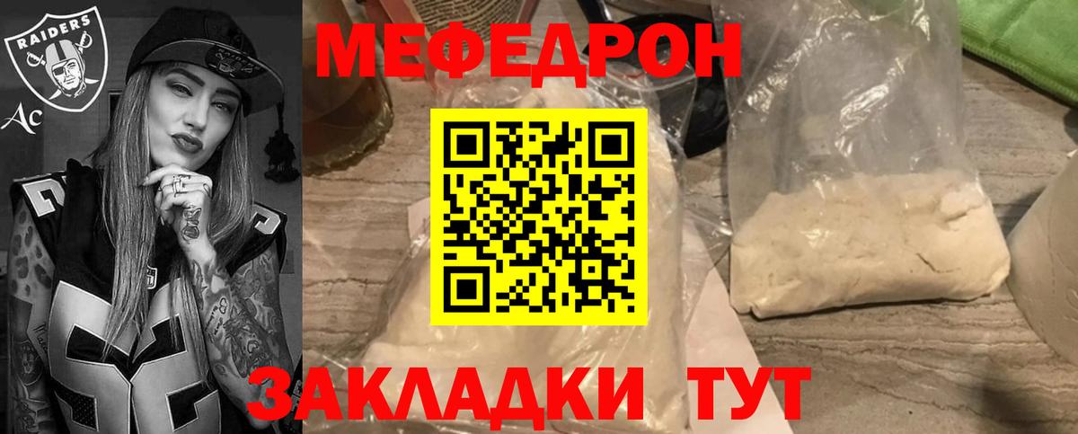 Меф мука  Вход с VPN  где купить   МЕФ  Заволжье  МЯУ-МЯУ мяу мяу 