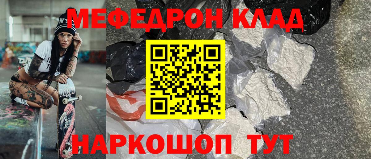 Мефедрон мука Заволжье